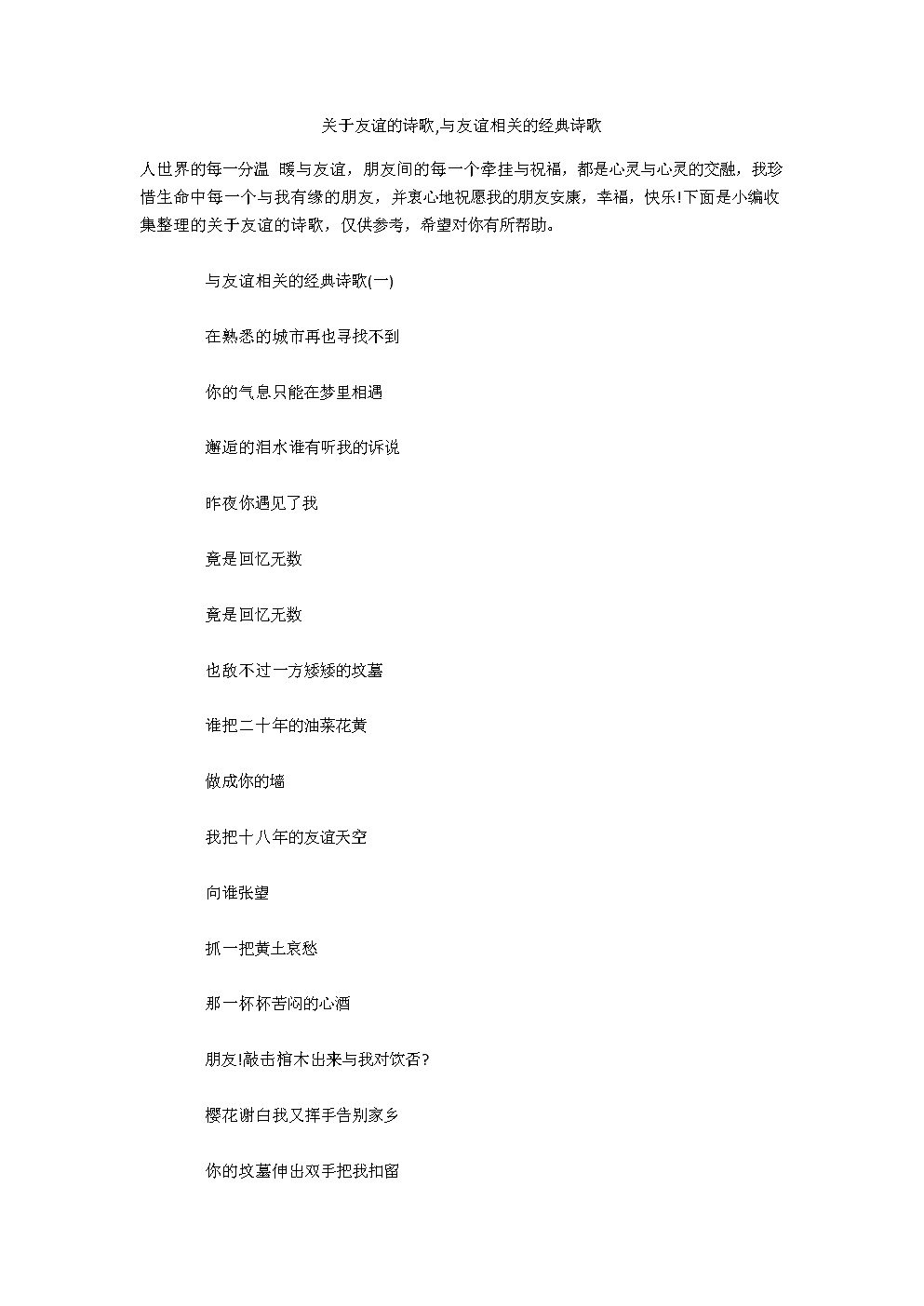 现代友谊诗