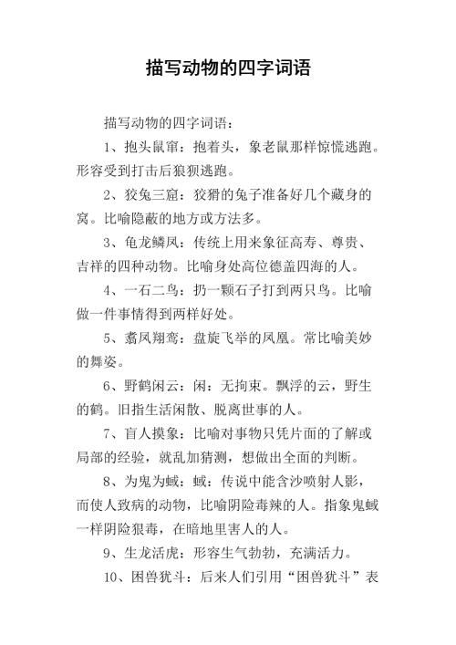 描述动物活动的好部分