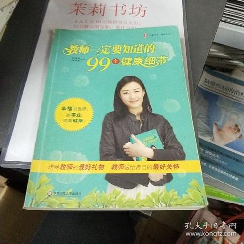 教师必须知道的65个细节