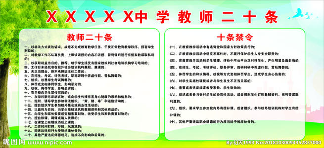 给高中老师的二十条建议