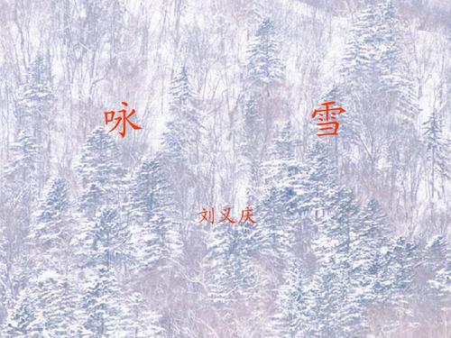 雪之歌