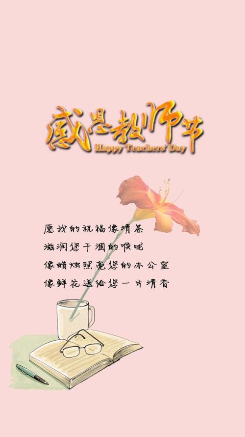 短暂的教师节祝福