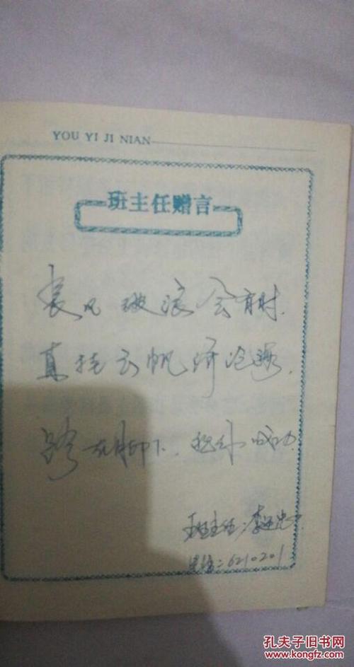 同事的话