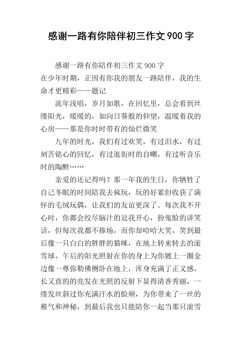 三年级作文