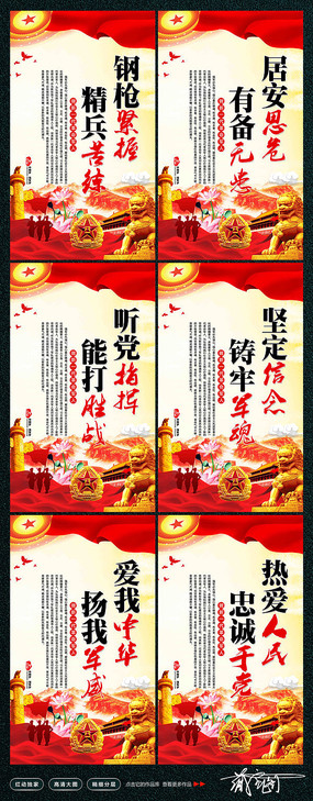 军事文化口号