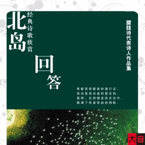 北岛的诗