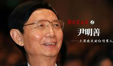 力帆集团尹明善：人生永远没有太晚的开始