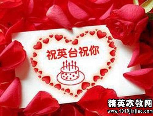 祝我丈夫的生日