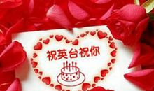 祝福老公生日的话