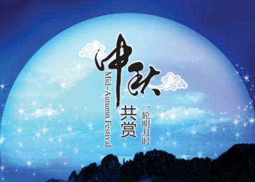 中秋诗