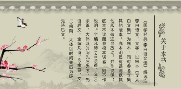 李白的名诗