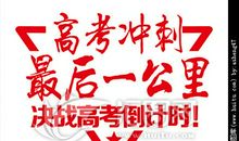 高考百日励志文章