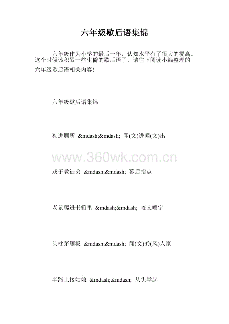 六年级寓言集