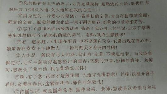 关于称赞老师的著名句子