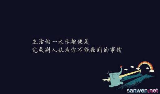 励志短语