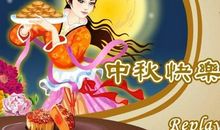 2016年中秋祝福短信