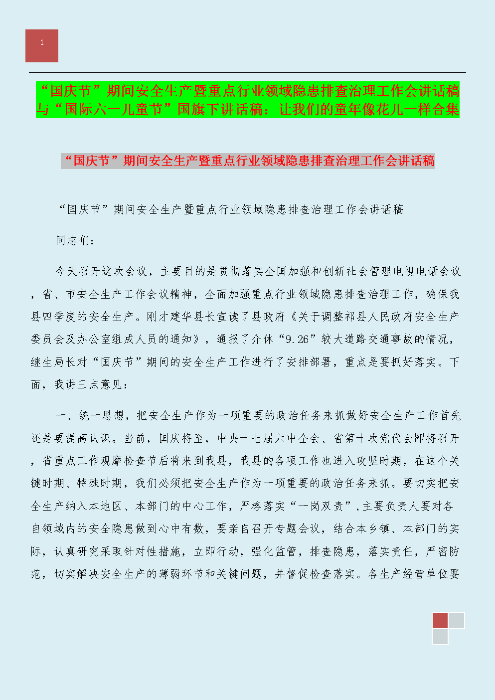 国旗为中学生致辞