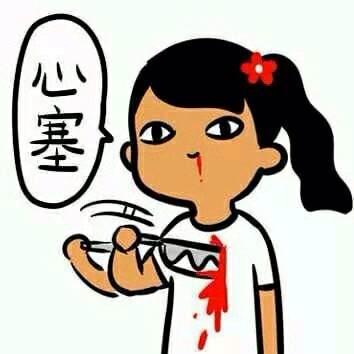 不幸不是一句话