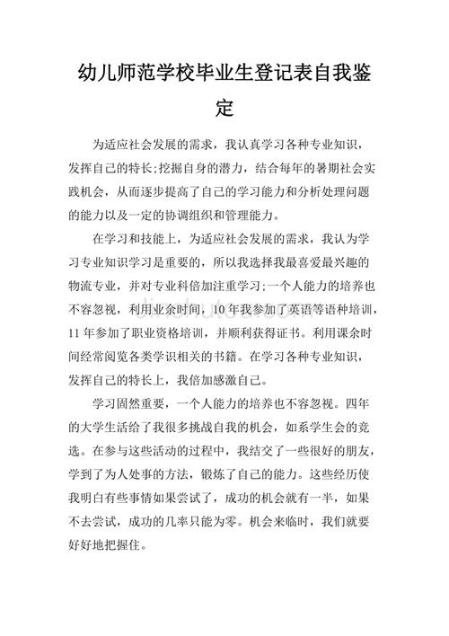 大学毕业生注册表格自我识别模板
