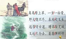 赋得古原草送别