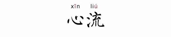 充分参与会给人什么样的感觉？