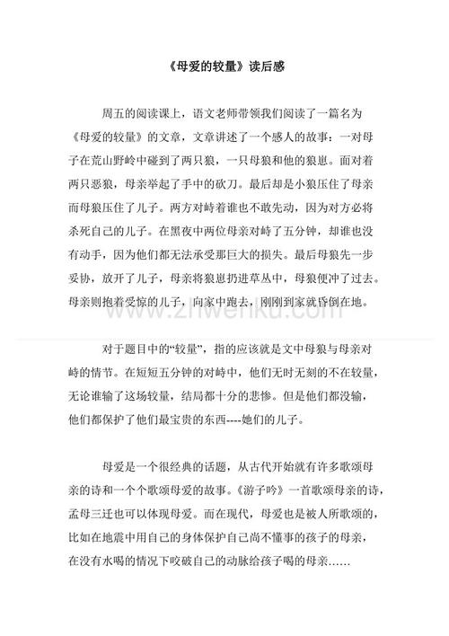 母爱大赛