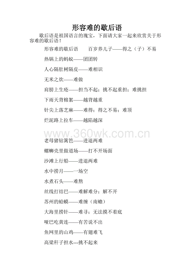 寓言用词来形容道德腐败