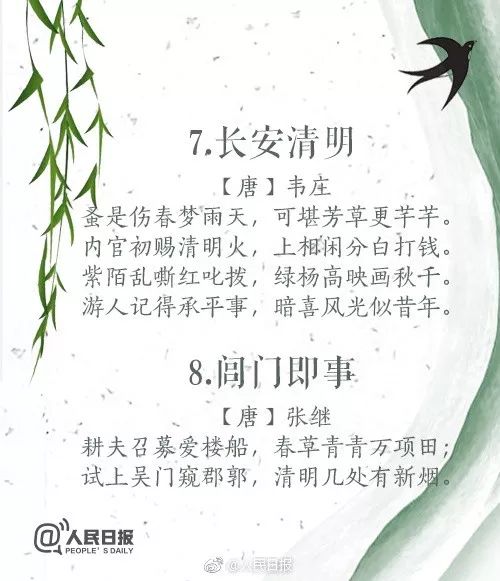 清明节名言