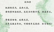 欧阳修：浪淘沙