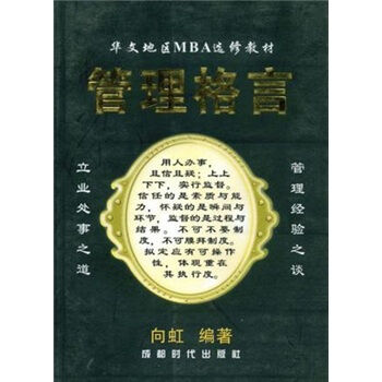 管理口号