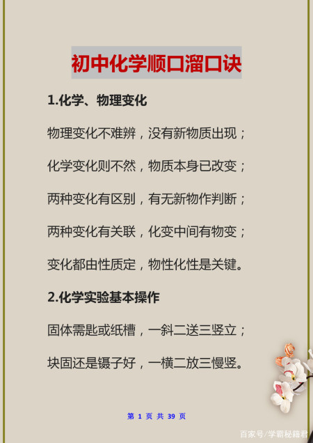 初中化学冲刺