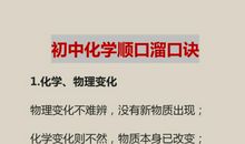初中化学顺口溜