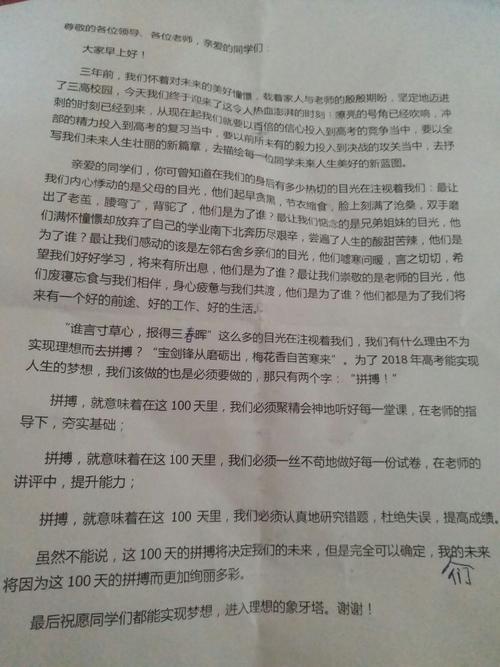 2012年高考100天冲刺演讲