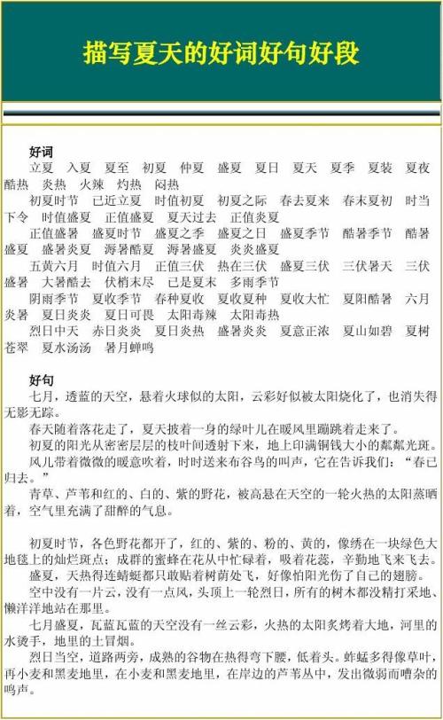 森林报春花的好句子和单词