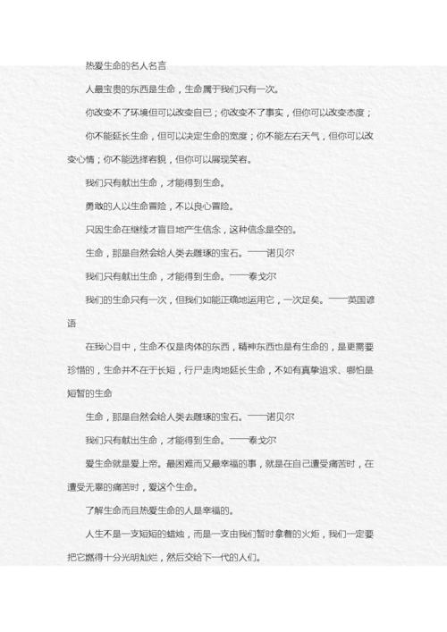 爱生活报价