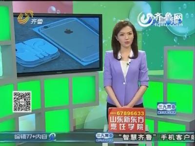 苹果为什么拒绝回家
