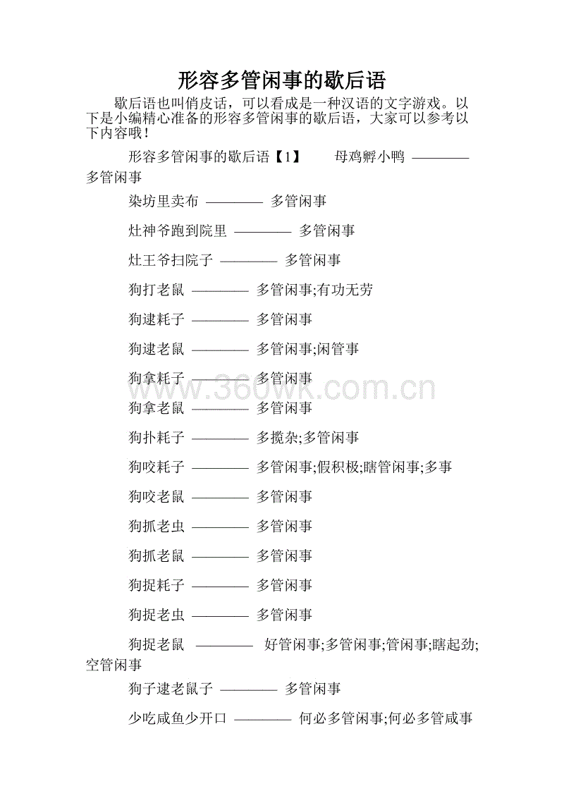 寓言谚语，毫不犹豫地描述了您的所作所为