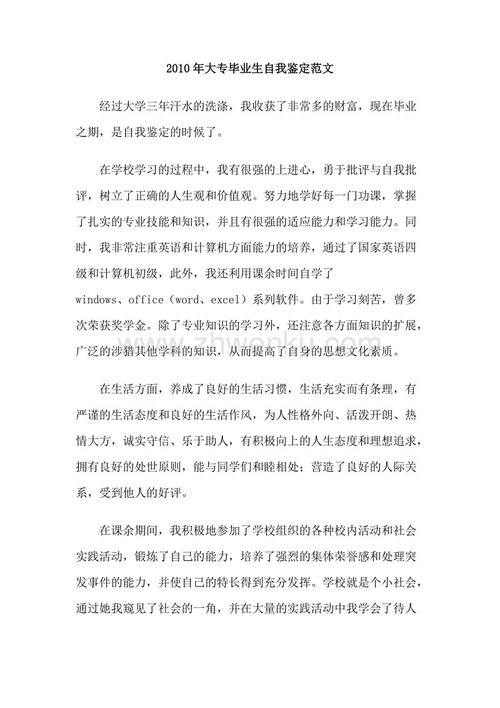 大学自我认同范文毕业