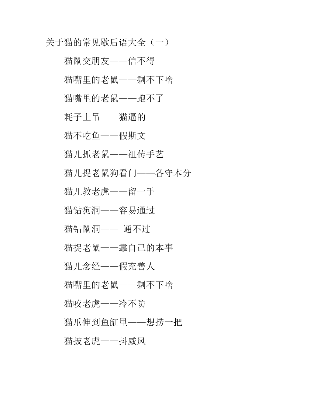 关于寓言的寓言词的完整集合