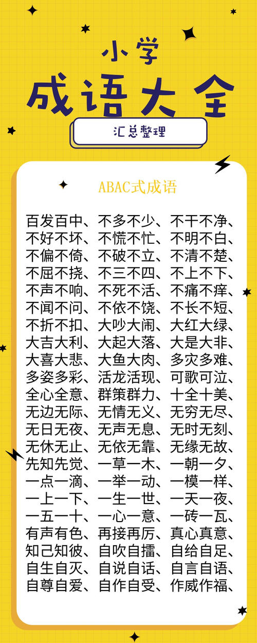 休闲成语接龙