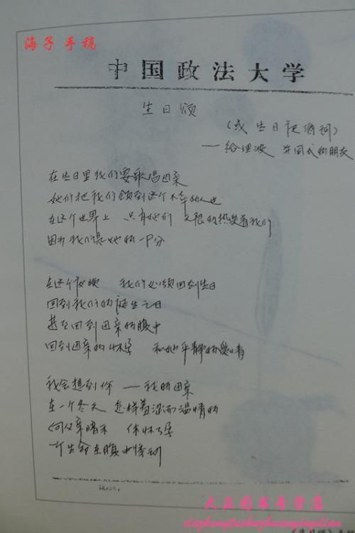 海子：太平洋诗
