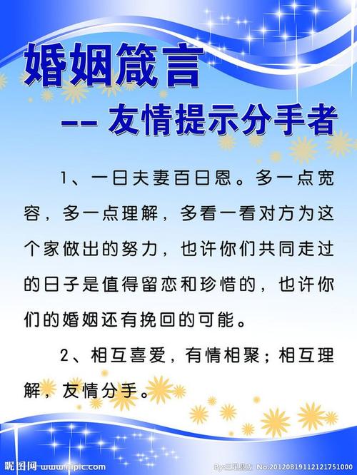婚姻谚语