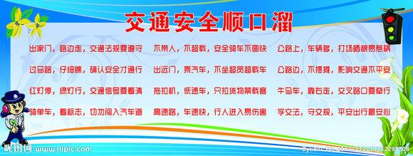 安全教育