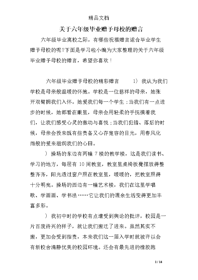 母校寄语