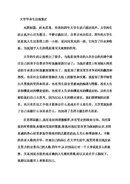 大学毕业生注册表格中的自我识别1000字