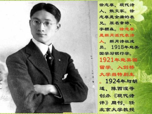 徐志摩的诗