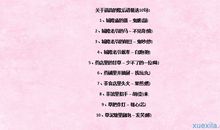 关于空虚的歇后语