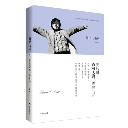 海子的诗