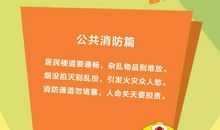 安全小知识顺口溜