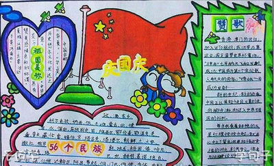 赞美祖国
